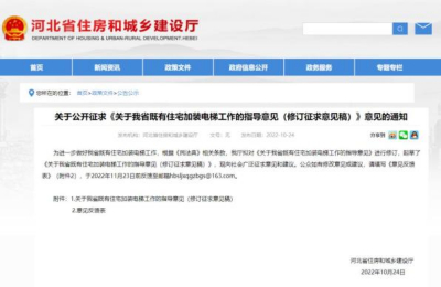 事关加装电梯！河北最新通知